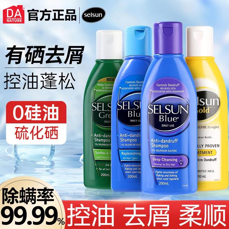 【好物推荐】澳洲selsun洗发水去屑止痒控油无硅油二硫化硒洗发露