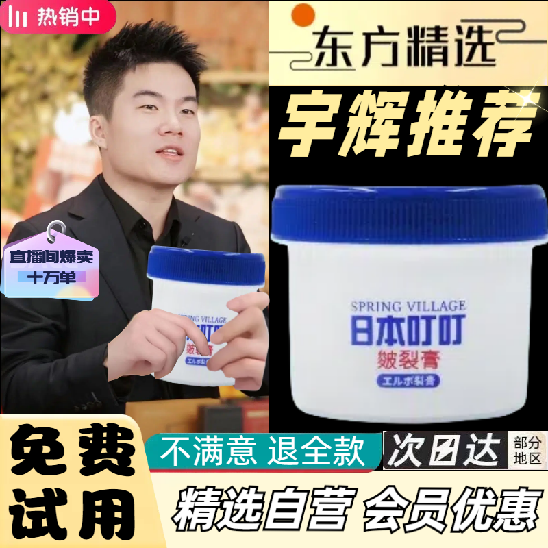 【与辉同行】日本叮叮足部皴裂凝露膏手足舒缓霜防皴裂保湿滋润护