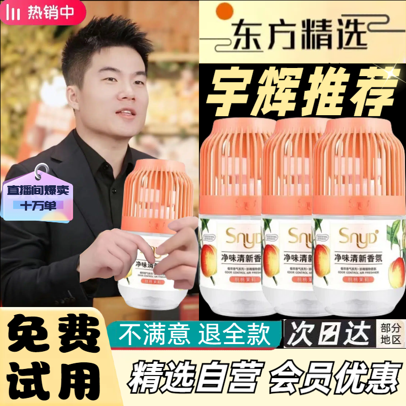 【与辉同行】室内小香墩高级浪漫香氛持久扩香家用卫生间除味除臭