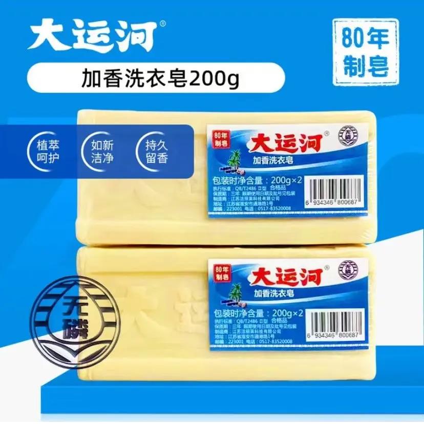 【国货】大运河肥皂强效去污200g洗衣皂无磷加香内衣尿布洗衣皂