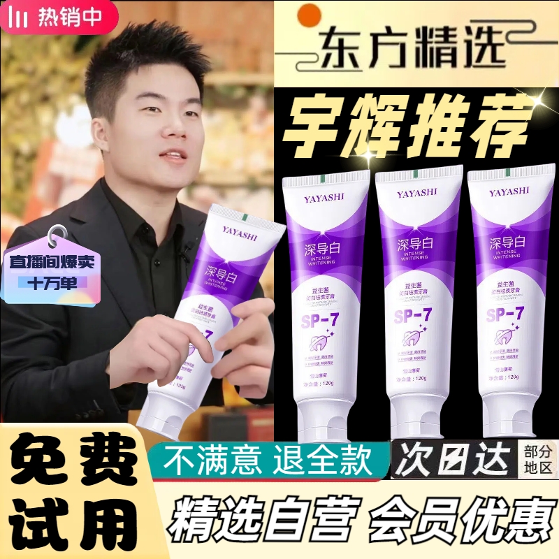 【与辉同行】益生菌亮白牙膏去烟渍牙垢清新口气清洁牙齿护理健齿