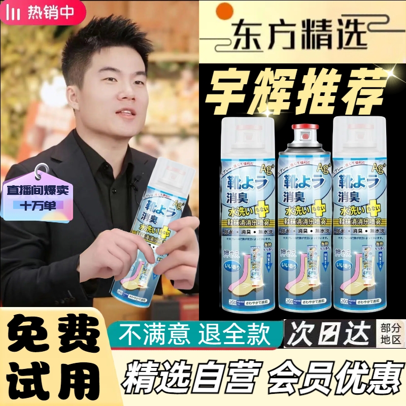 【与辉同行】鞋子除臭喷雾鞋袜除菌去味球鞋除味防臭鞋臭留香清新