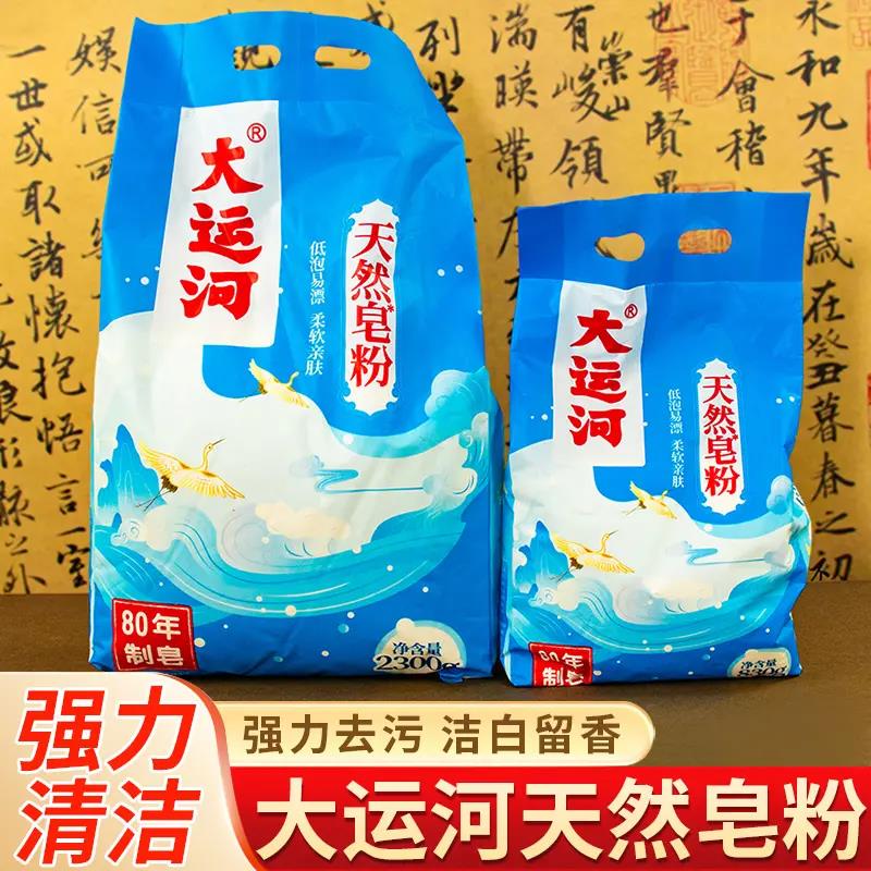 【小扬推荐】大运河皂洗衣粉家庭装易漂留香去污柔软护色家用袋装
