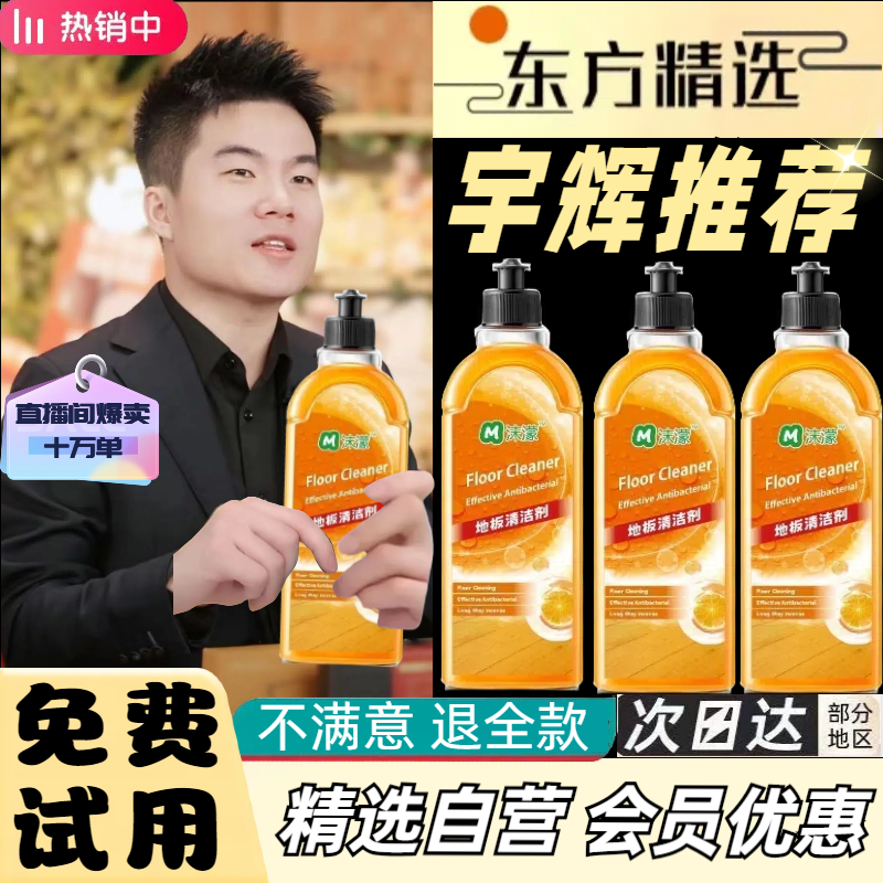 【与辉同行】正沫濛地板清洁液99.9%抑菌深层去污去异味持久留香