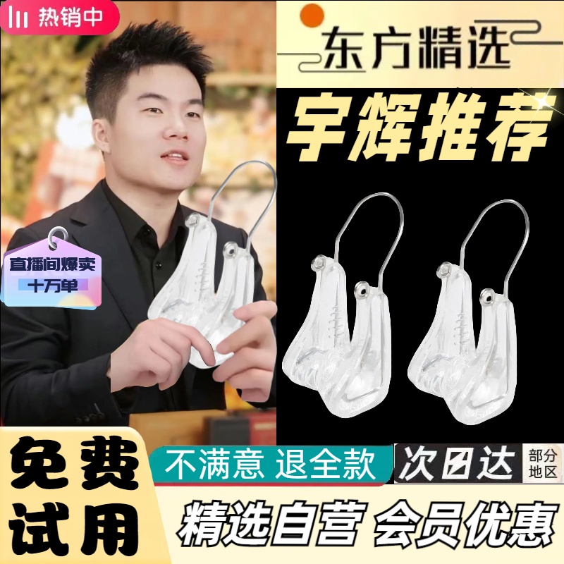 【与辉同行】学生鼻夹鼻子矫正器鼻翼鼻子变挺瘦高鼻梁增高器隆鼻