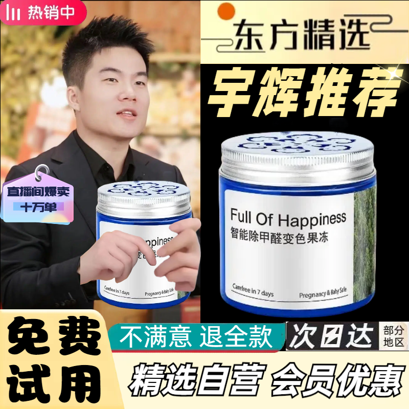 【与辉同行】FOHS专业除甲醛果冻盒新房急入住装修必备除醛神器