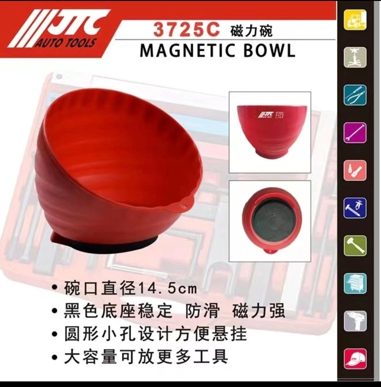 汽修磁力碗磁力吸附容器JTC工具不丢螺丝收纳盒