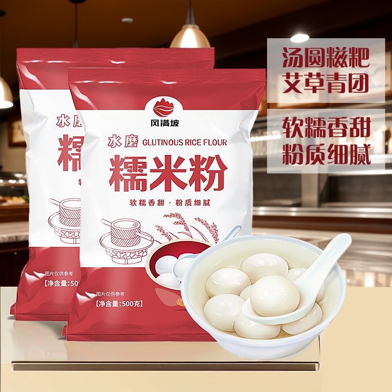 水磨糯米粉1斤装汤圆粉南瓜饼粘米家用烘焙冰皮月饼糯米粉家庭装
