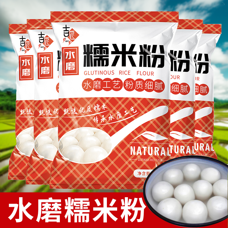 水磨糯米粉年糕粉食用糯元宵500g麻薯淀粉面粉糍粑南瓜饼农家