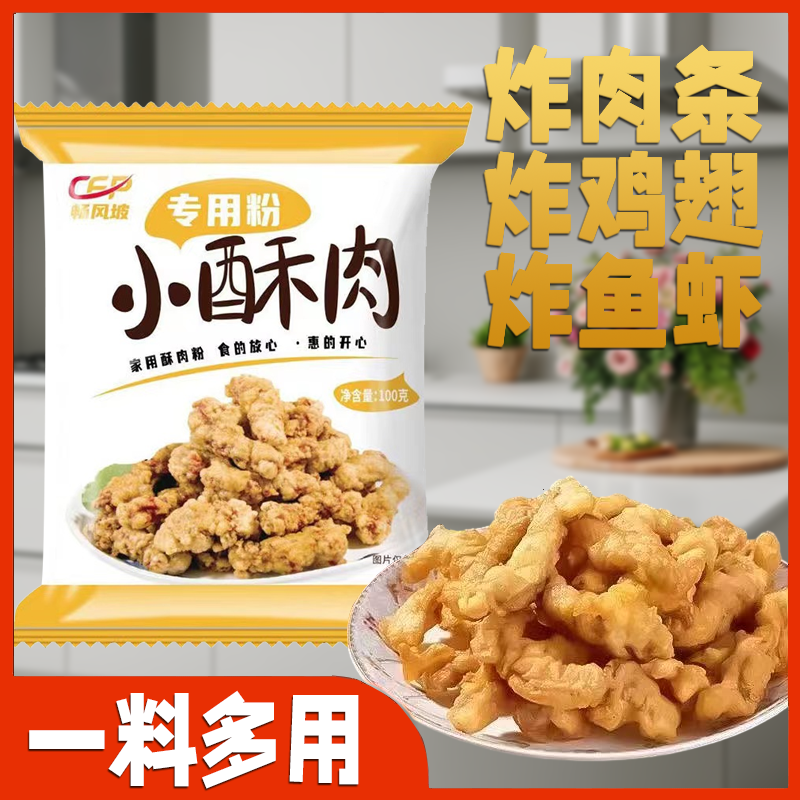 小酥肉粉腌肉儿童面粉淀粉商用腌粉裹粉好吃的调料包邮香酥鸡油炸