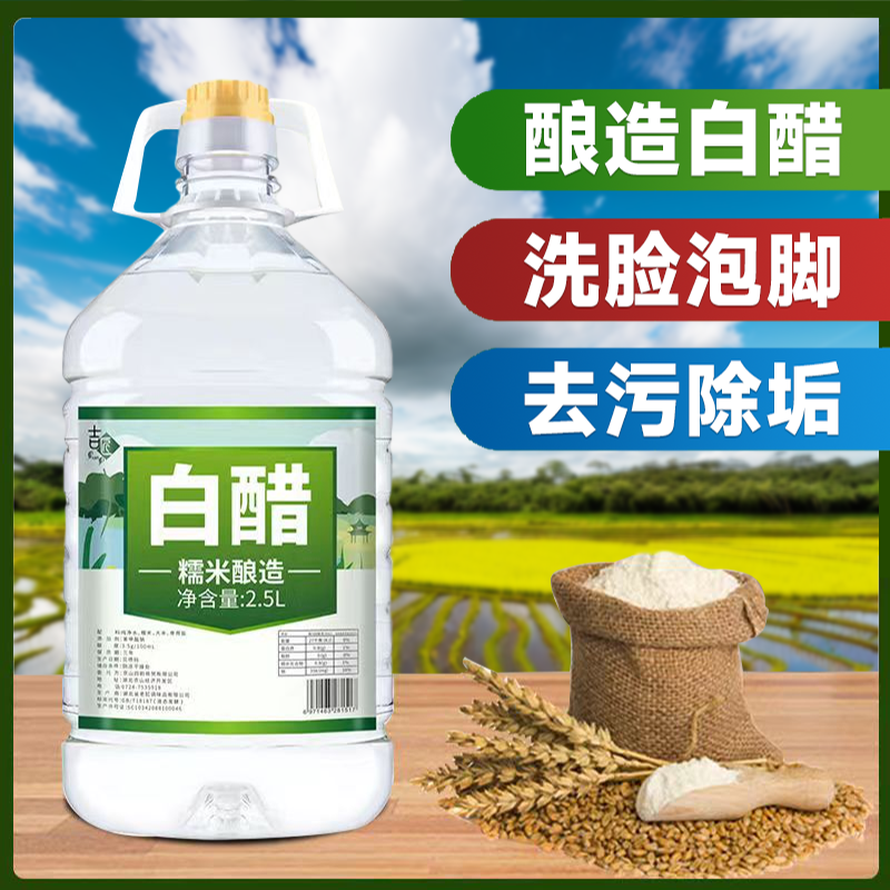 新日期】特价酿造白醋食用洗脸泡脚批发除垢家用凉拌醋洗菜洗水果
