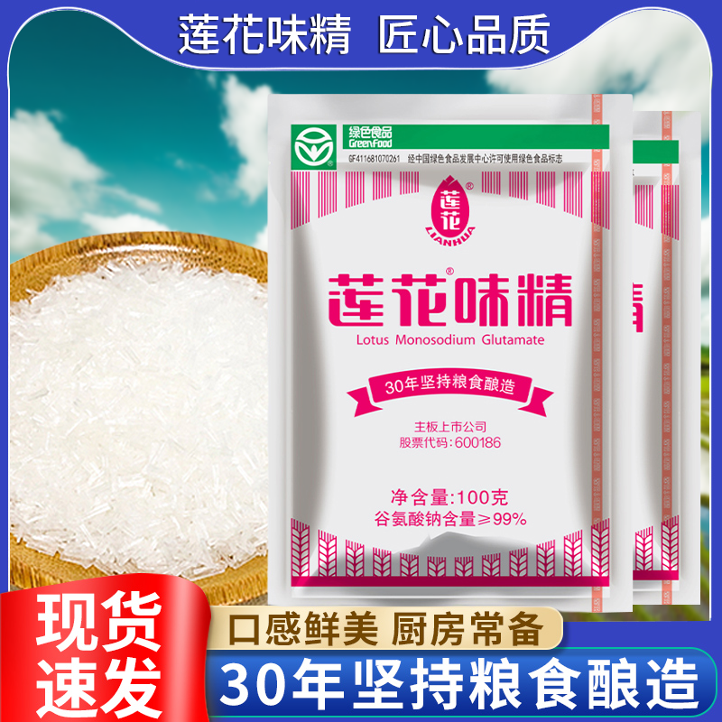 莲花味精100g健康1袋提味调料调味颗粒炒菜家庭爆款大包增鲜无盐