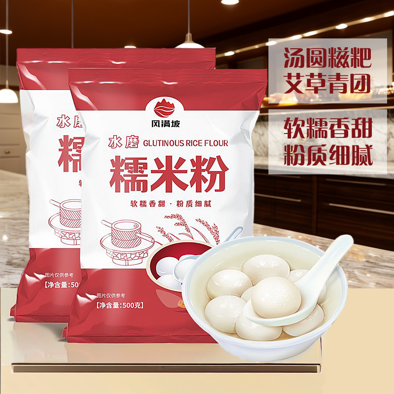 水磨糯米粉家庭装汤圆粉南瓜饼自用米糕食用年糕粘米面粉粉糯米粉