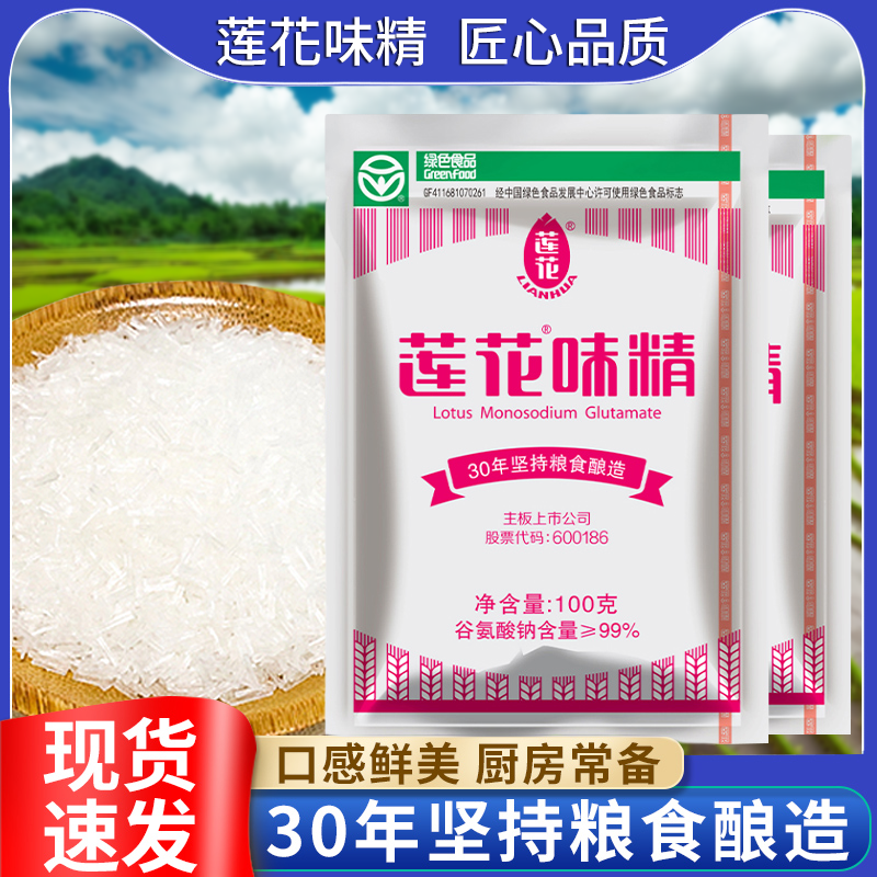 莲花味精100g纯味精大包调味多规格饭店2000g厂家小包装提鲜无盐