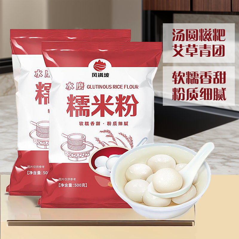 水磨糯米粉南瓜饼年糕自用1斤装粘米糍粑粉粉面粉小包家用烘焙