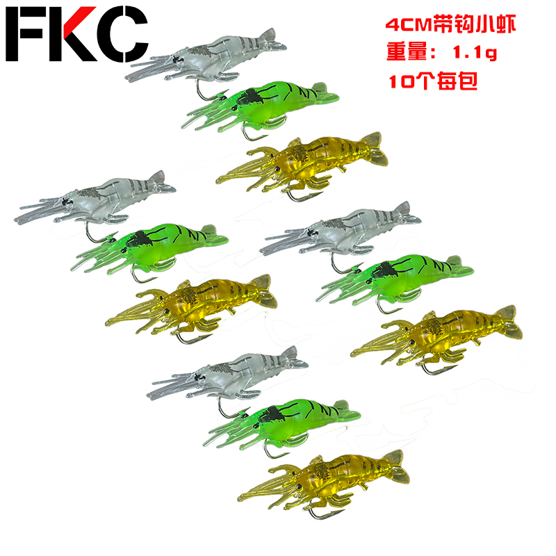 FKC带钩小虾4CM路亚软饵鱼饵