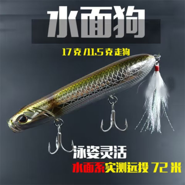 FKC【之字狗】浮水铅笔波爬水面系路亚饵垂钓设计