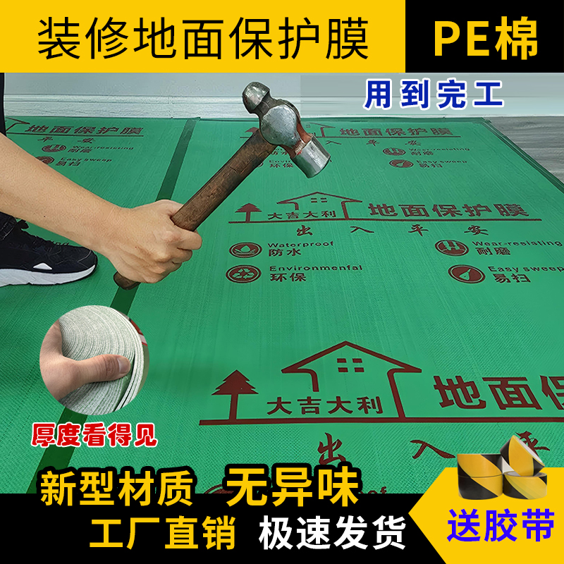 装修地面保护膜防护定制瓷砖双层保护垫新型材质耐磨无异味现货