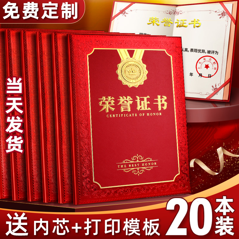 荣誉证书外壳奖状纸a4可证件书套封面定制聘书毕业结业优秀员工获