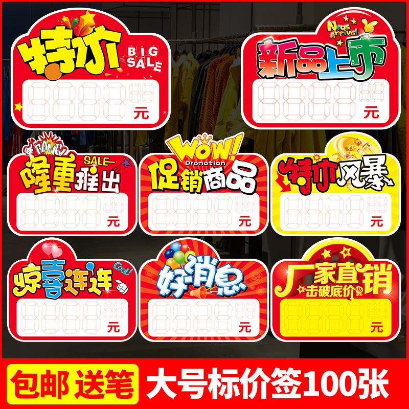 商品标价签爆炸贴大号标价价格牌POP广告纸超市服装店衣服标签价