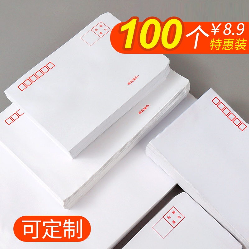 100个装白色信封加厚纯白信封信纸大小号标准信封印刷a4高档创意