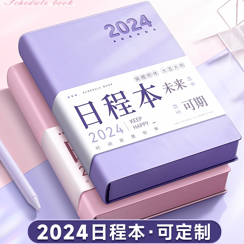 2024年日程本计划表笔记本子日历记事本商务办公365天工作日志学