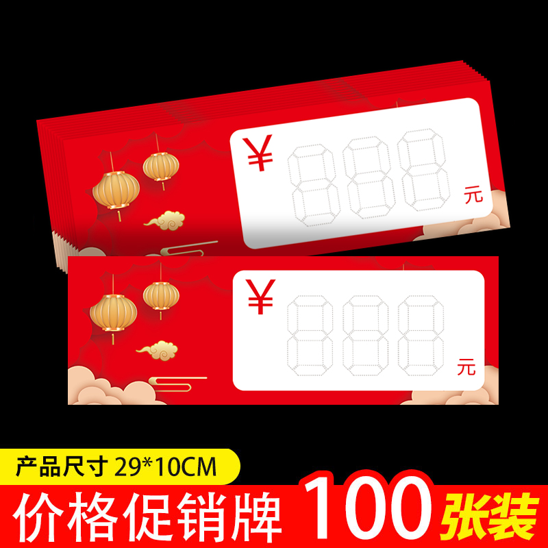年终特惠促销标签服装店年终价格牌鞋店货架价签贴标价牌商场箱包