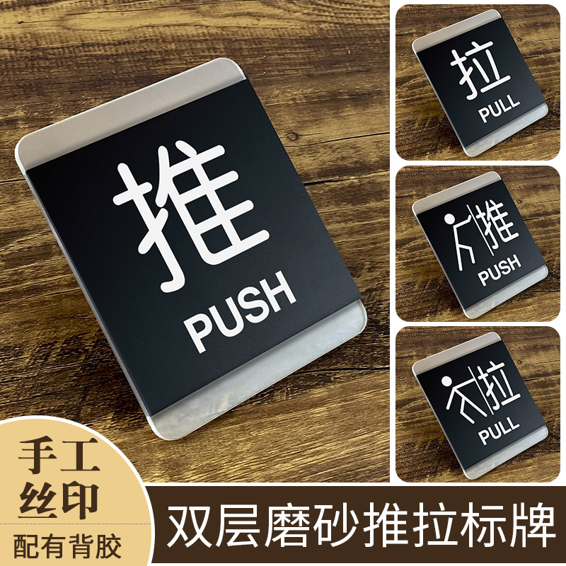 压克力拉门贴玻璃门推门请进提示牌店铺推拉牌标识牌创意推拉指示