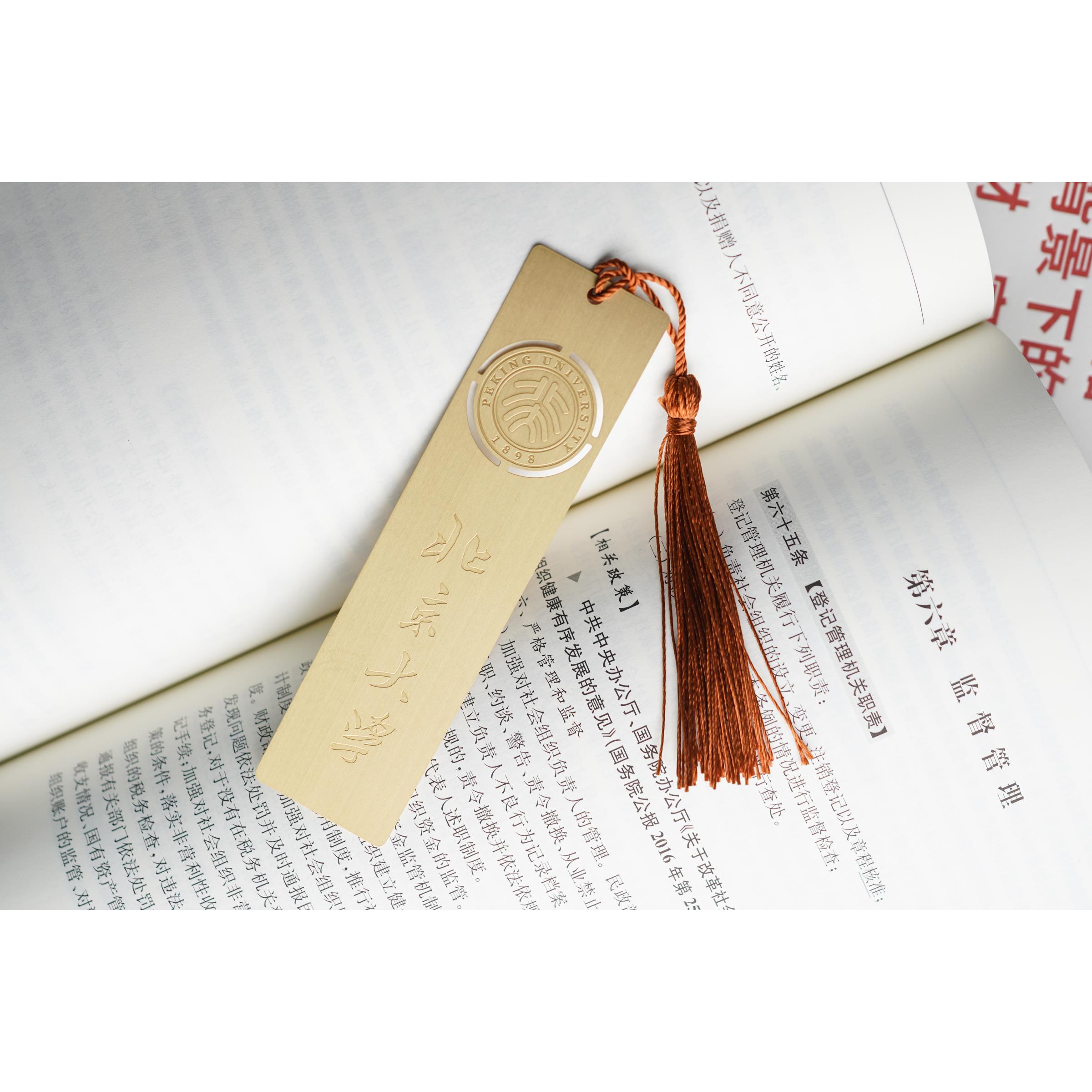 北京大学书签 北大书签 北京大学纪念品 北大纪念品 黄铜书签