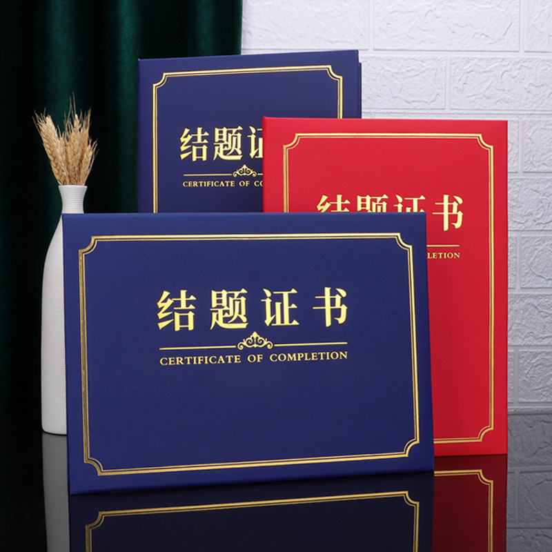 结题证书封皮定做结项报告结课开题证书学校单位科研立专案汇报定
