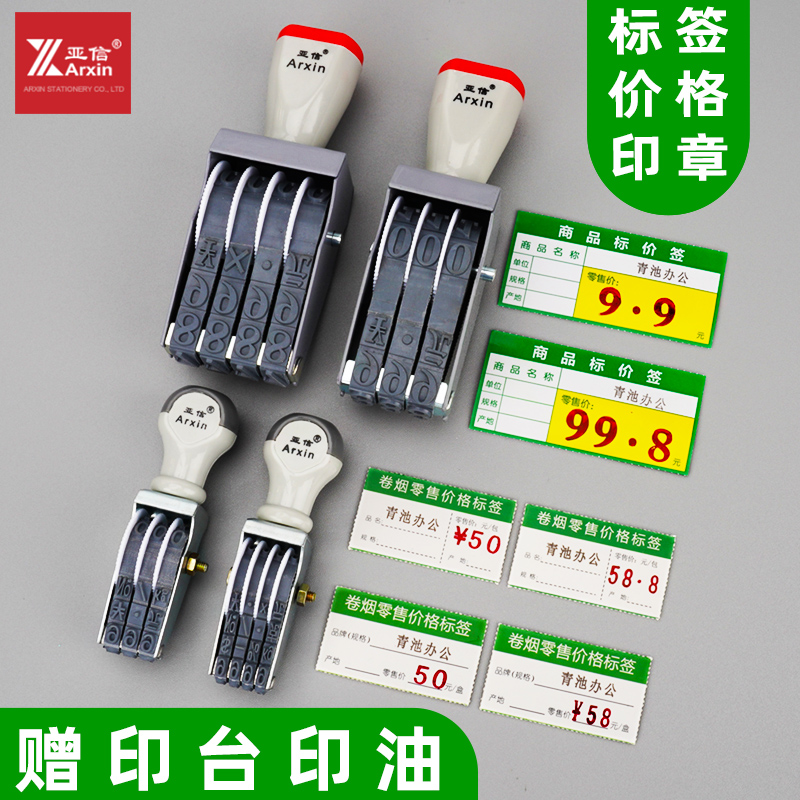 亚信滚轮数字印章可调超市价格标签印章小数点编码印章年月日0-9