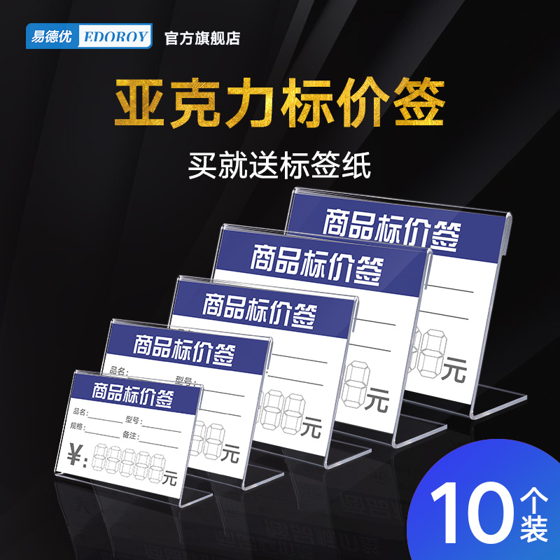 标价牌透明l型标价签定制墙贴横式货架产品标签压克力商品价签红