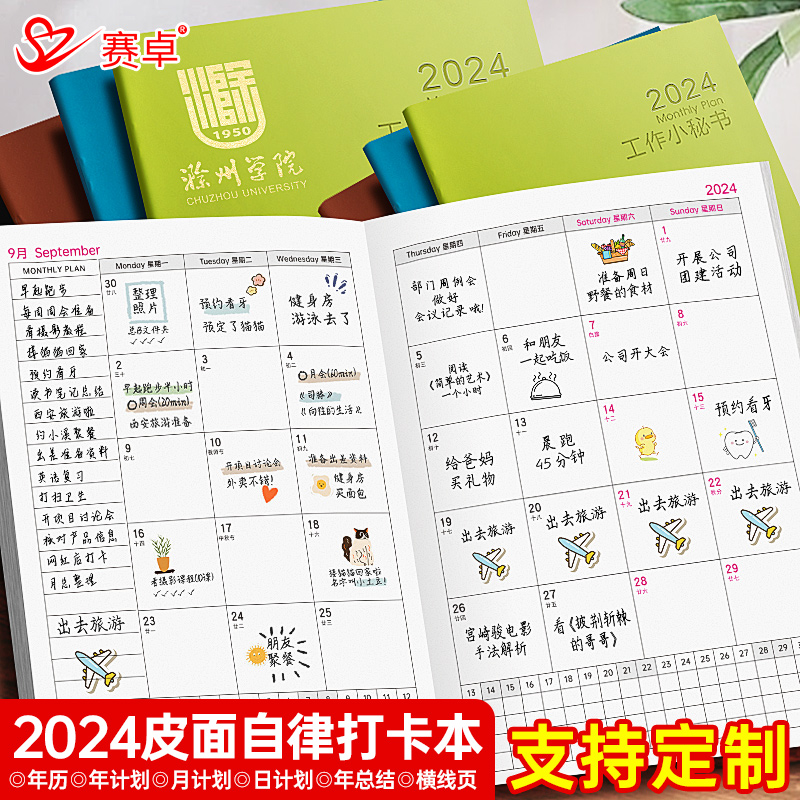 2024计划本皮面工作小秘书A4笔记本子日程本日历本A5记事本月计划