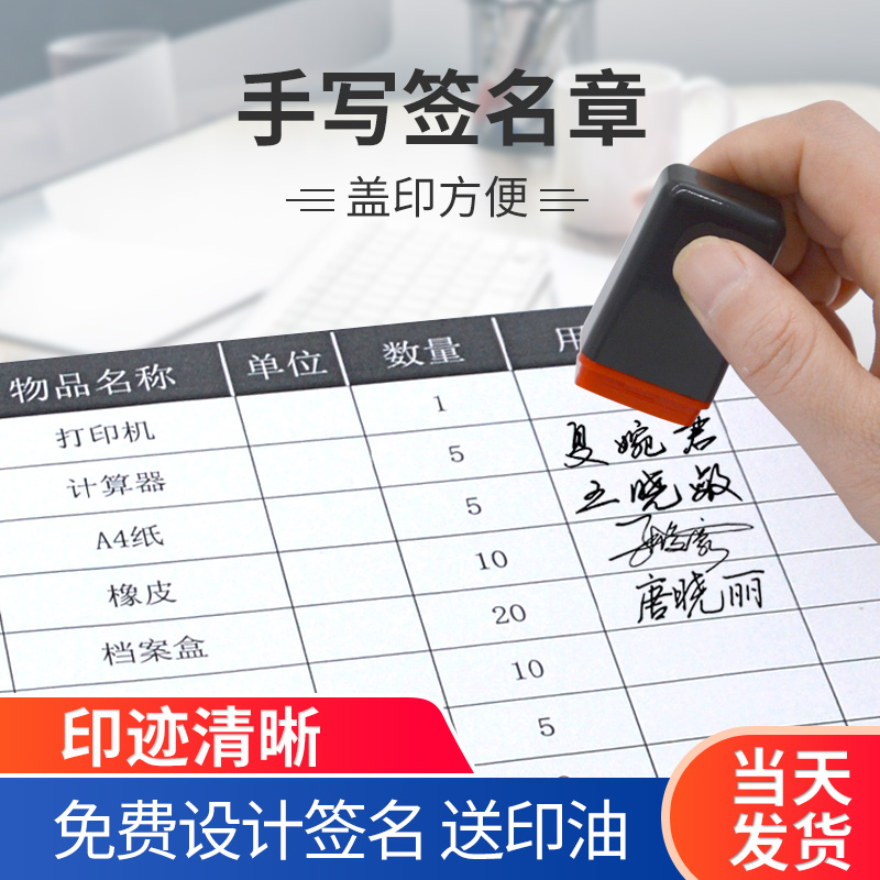 便携签名印章手写体个性艺术姓名盖章神器印家长签字章教师个人名