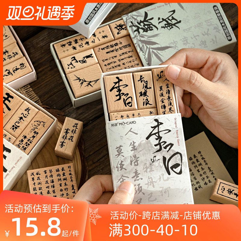 古风文字手帐印章套装 国风诗人书法诗词手账diy装饰素材印画6枚