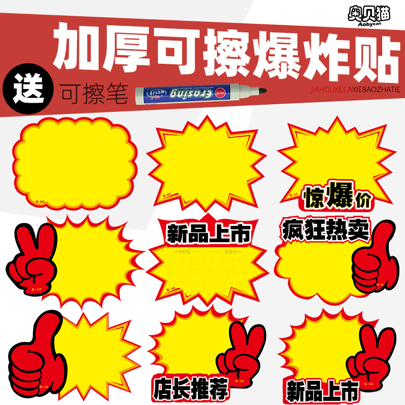特加大可擦写爆炸贴标价牌超市价格标签价格展示架惊爆价POP价签