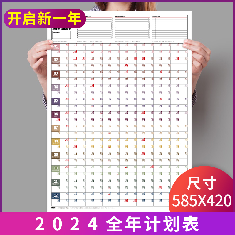 2024全年365天计划表墙贴学习成长自律表工作考研时间目标管理度