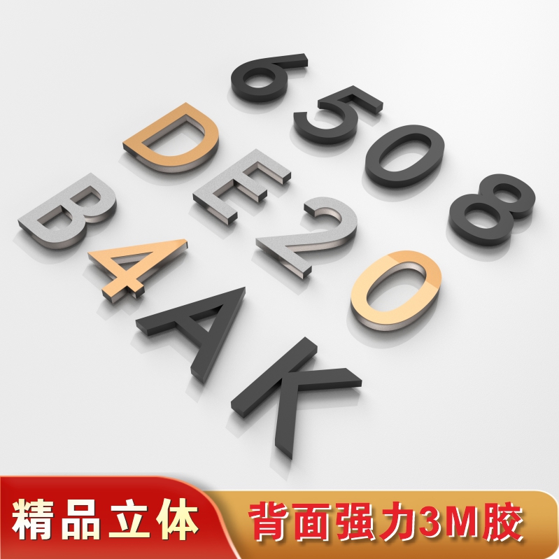 简约3D立体压克力数字门牌号码凸出字英文字母创意酒店宾馆公寓房