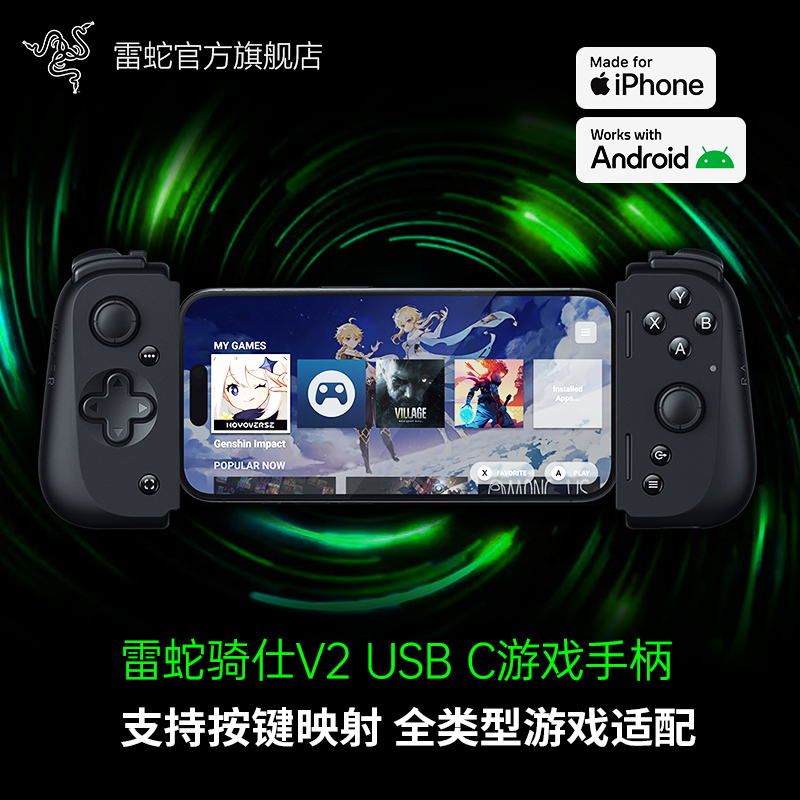 Razer雷蛇 骑仕V2 USB C 手机通用游戏手柄 兼容苹果安卓 手游