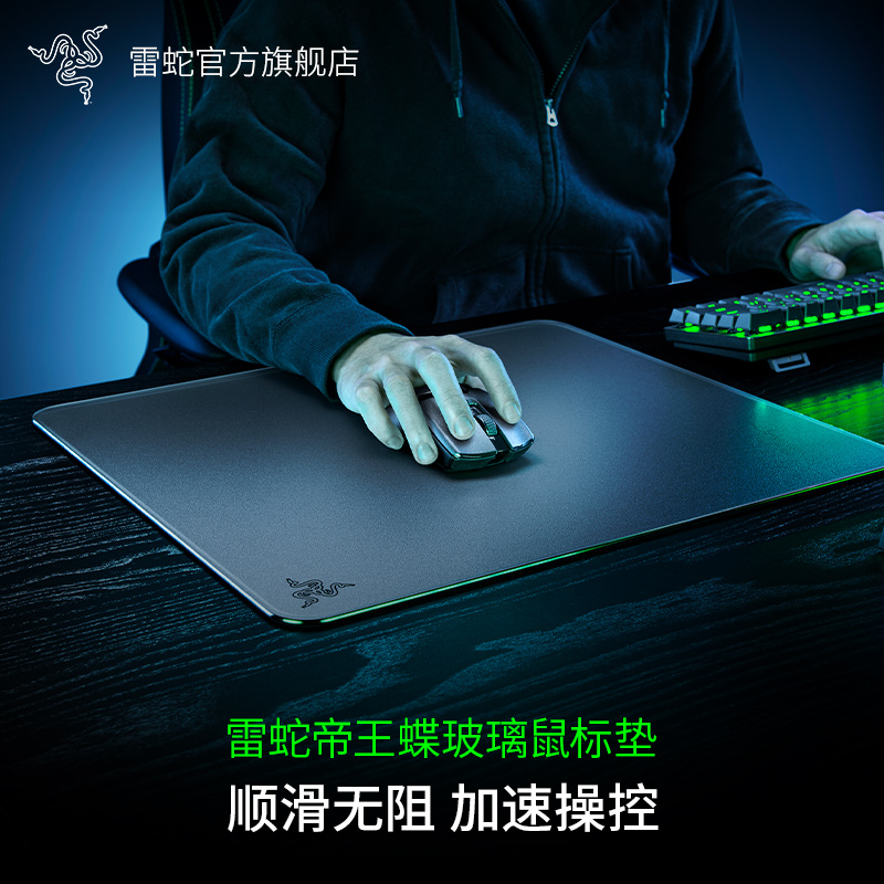 Razer雷蛇 帝王蝶 电竞电脑游戏防滑鼠标垫 钢化玻璃表面 黑白色