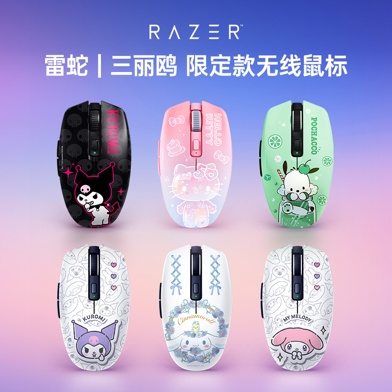 Razer雷蛇 八岐大蛇V2 三丽鸥酷洛米 大耳狗 hellokitty 无线鼠标