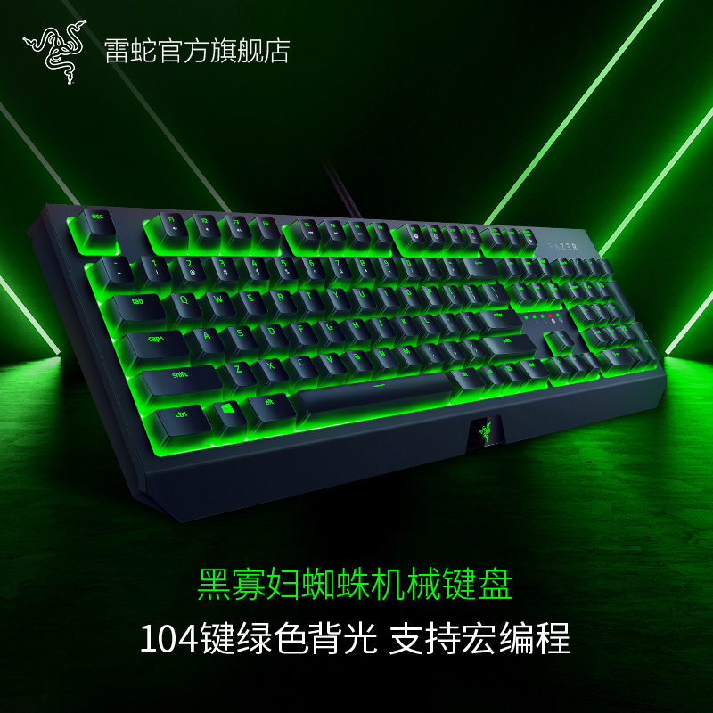 Razer雷蛇 黑寡妇蜘蛛标准版 电竞电脑游戏机械键盘 单色背光通用