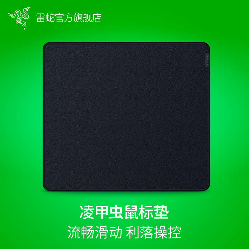 Razer雷蛇 凌甲虫 电竞防滑鼠标垫 防水 织物表面 稳定 电脑通用