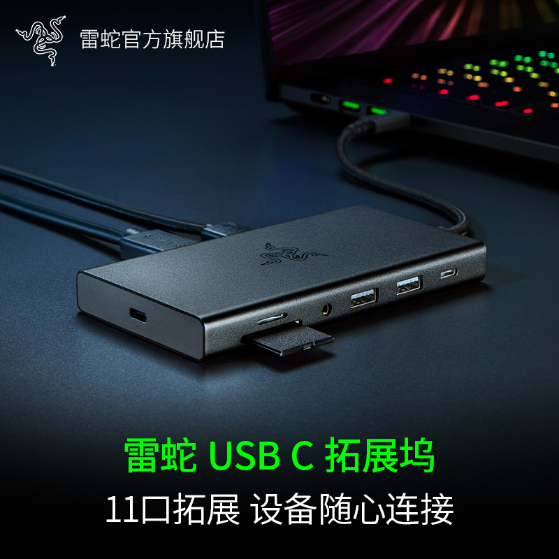 Razer雷蛇 USB-C拓展坞 兼容mac iPad 笔记本 电脑转接头 扩展器