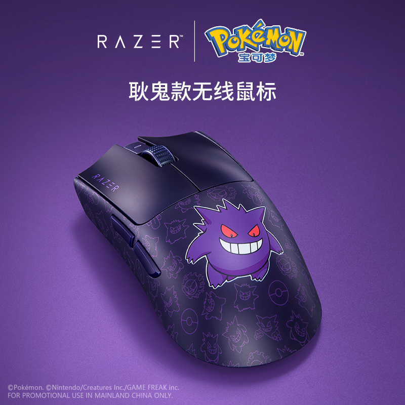 【国补好物15%】Razer雷蛇 毒蝰V3专业版pro 耿鬼限定 无线鼠标 8K