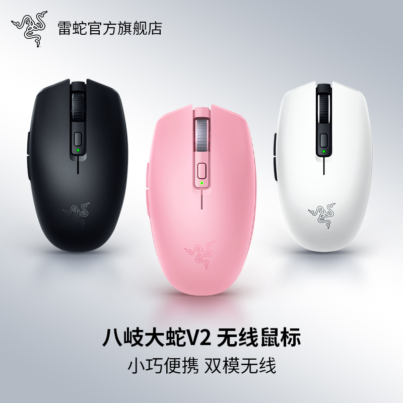 Razer雷蛇 八岐大蛇V2 无线办公电竞游戏鼠标 2.4G蓝牙双模 电池