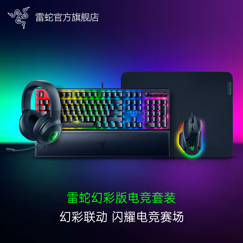 Razer雷蛇 幻彩键盘耳机鼠标套装 巴塞利斯蛇V3+黑寡妇蜘蛛+耳机