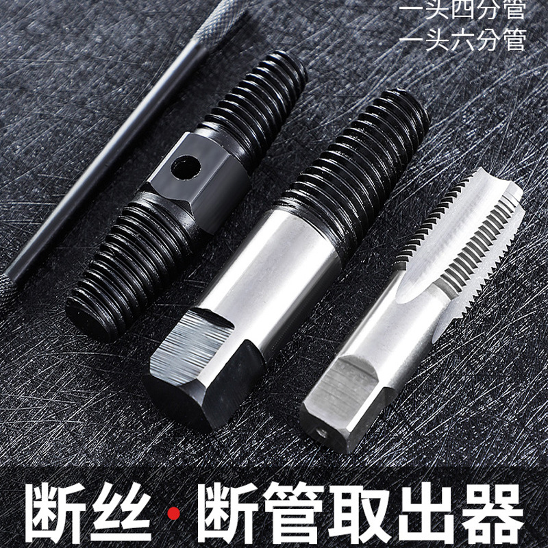 水龙头断头螺丝取出器三角阀水管滑丝断管丝锥反牙取断丝