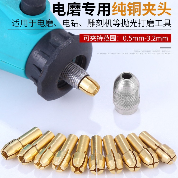 微型铜芯小夹头钻头夹心小电磨电钻配件迷你打磨机螺帽锁帽