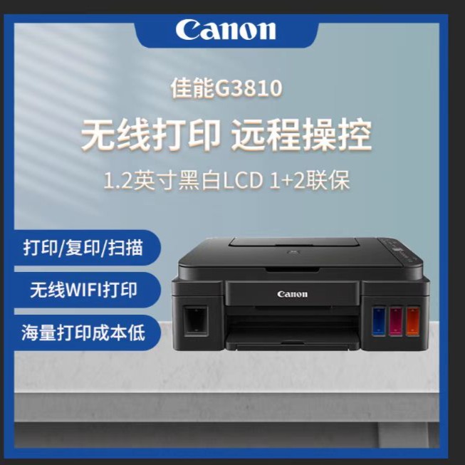 Canon/佳能G3810墨仓一体机彩色复印功能黑白无线i家用办公小型_3C数码 